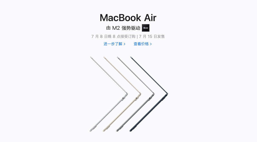 苹果 M2 MacBook Air 发售日期公布：7月8日开启预定