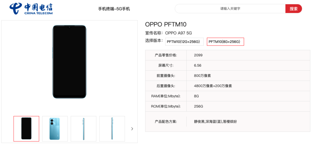 中国电信终端产品库 OPPO A97 5G 现身：搭载天玑 810、5000mAh 大电池