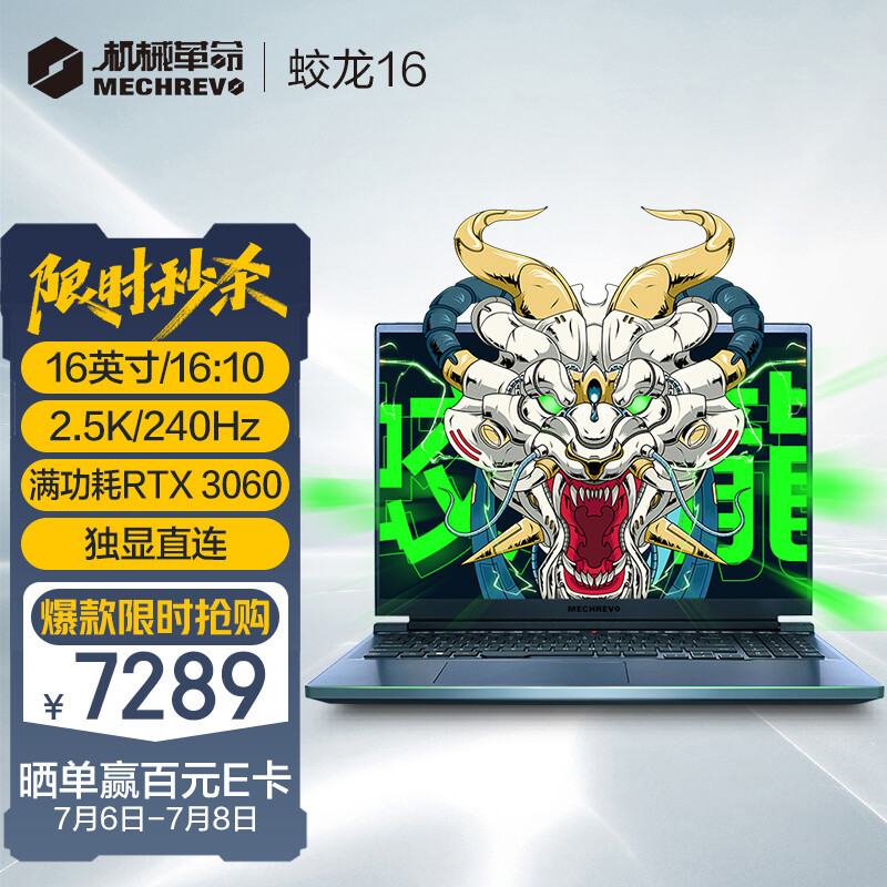 机械革命蛟龙 16 详测：AMD 锐龙 7 6800H + 140W 满血 RTX 3060 的硬核游戏本