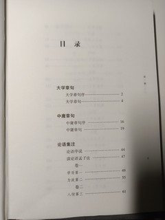 儒学之始，四书章句集注