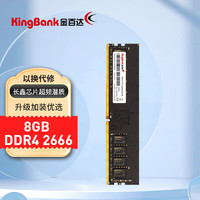 性价比装机首选国产，可能是最具性价比的D4内存，金百达DDR4 2666内存