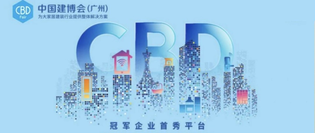超1200家企业参展！2022中国建博会（广州）于今日盛大开幕