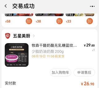 减脂星人的宝藏食品——牧森减脂奶油奶酪