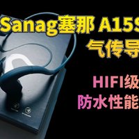 Sanag塞那A15S Pro气传导耳机，HIFI级音质