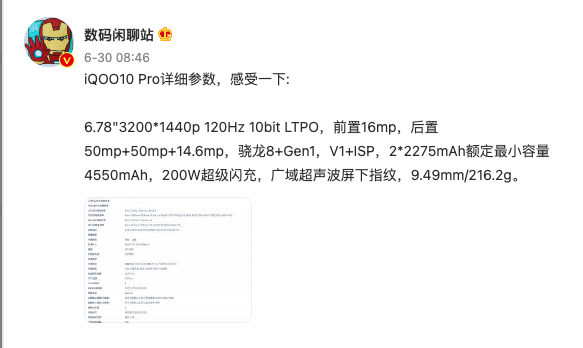预热丨iQOO 官宣首发量产 200W 超快闪充