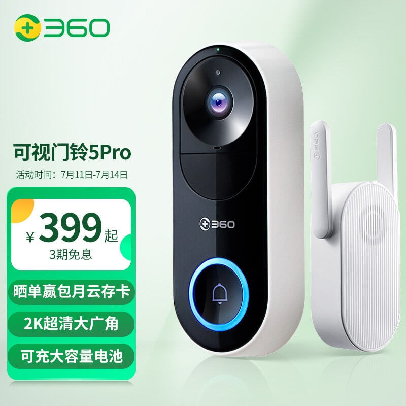 高清、安全又贴心的守护之眼——360可视门铃5 Pro