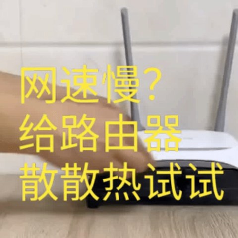 夏季散热不能莽，无线网络好卡，给路由器散散热吧/USB滚珠风扇底座光猫8CM超静音5Vwifi降温华为