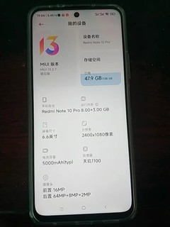 战斗机红米not10pro 