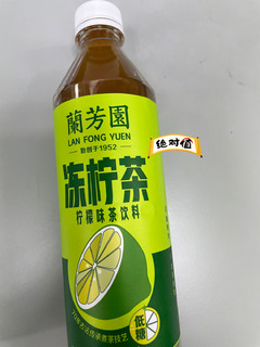 兰芳园冻柠茶，好喝不涩真是赞