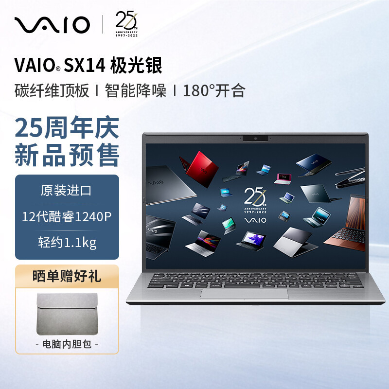 VAIO 新款 SX14 和 SX12 笔记本国行版发布：升级 12代 酷睿 P 系列、扩展丰富