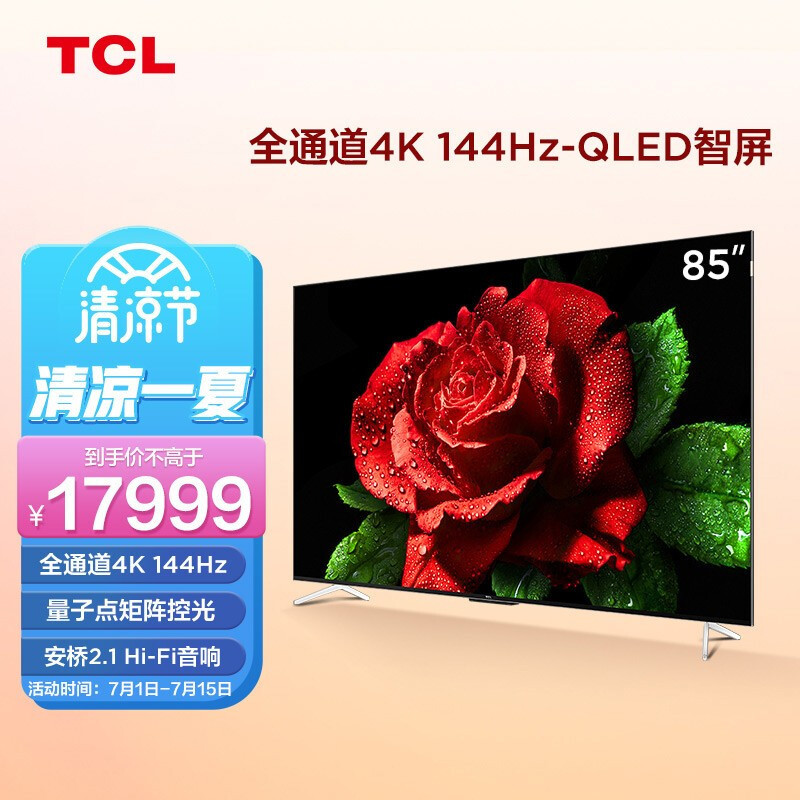 游戏影音全能选手——TCL C11 85吋版本体验测评