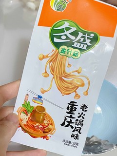 重庆老火锅味金针菇？味道绝绝子！