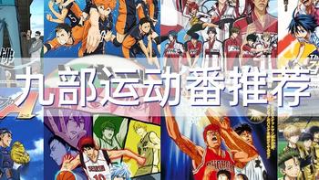 夏日必追的九部热血运动番推荐