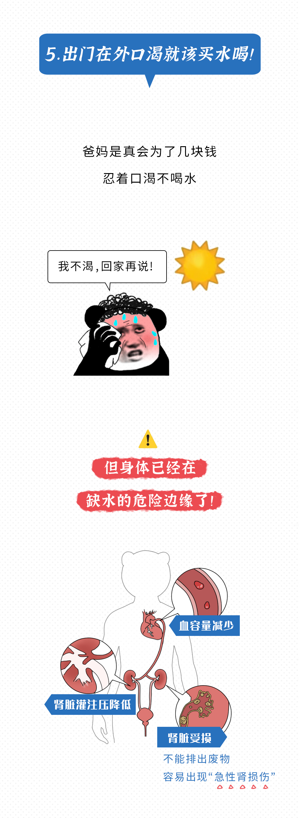 求爸妈别再省了！夏天这7种病都是省出来！