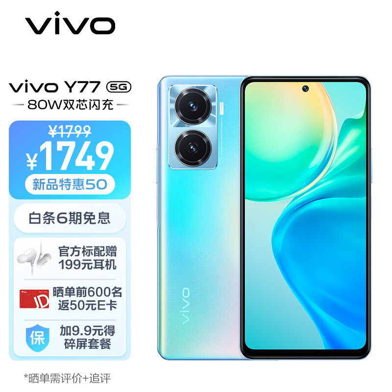 好看耐用的千元机，充电续航是亮点，vivo Y77上手