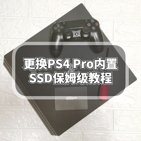 更换PS4 Pro内置SSD保姆级教程，PS4 Pro焕发第二春，再战三年。