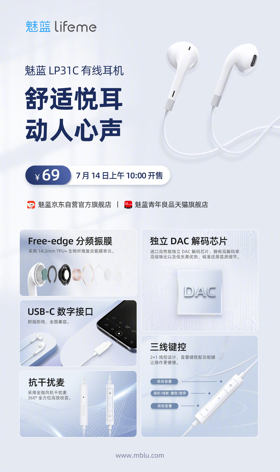魅蓝推出 LP31C 有线耳机：半入耳设计、USB-C 接口