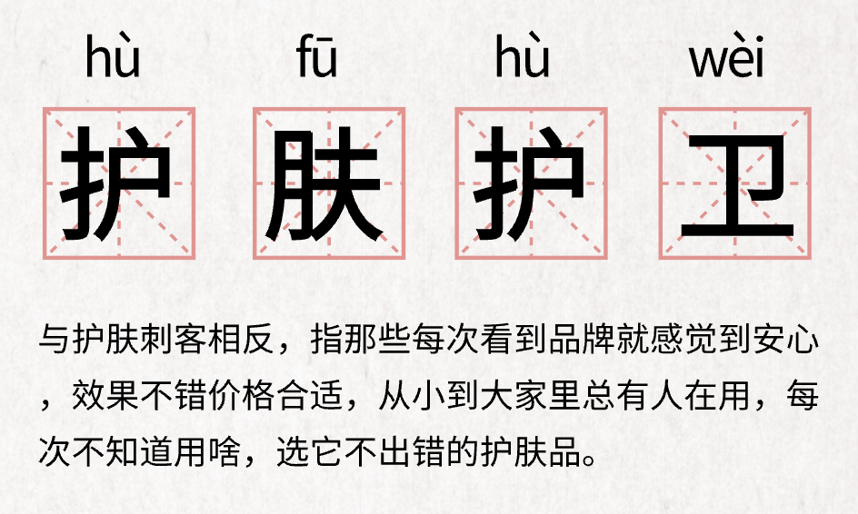 迎战“护肤刺客”：这些口碑老国货单价不超60元，你没见过算我输！