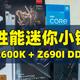 高性能迷你小钢炮装机记录、附Z690 ITX 主板选购个人浅见