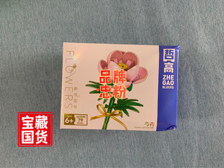 4.9元包邮的积木拼装花到底值不值得买？