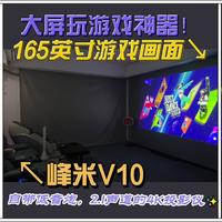 峰米V10 4K投影仪 还带2.1音箱，大屏玩游戏神器！