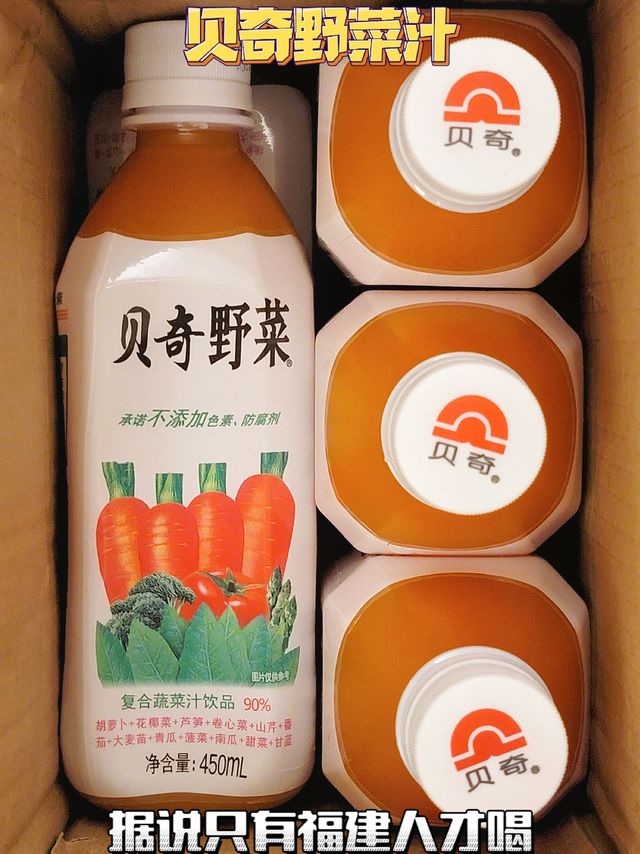 被好友安利了福建贝奇野菜汁，我要囤五箱！