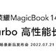 荣耀 MagicBook 14 锐龙版官宣：7月21日见