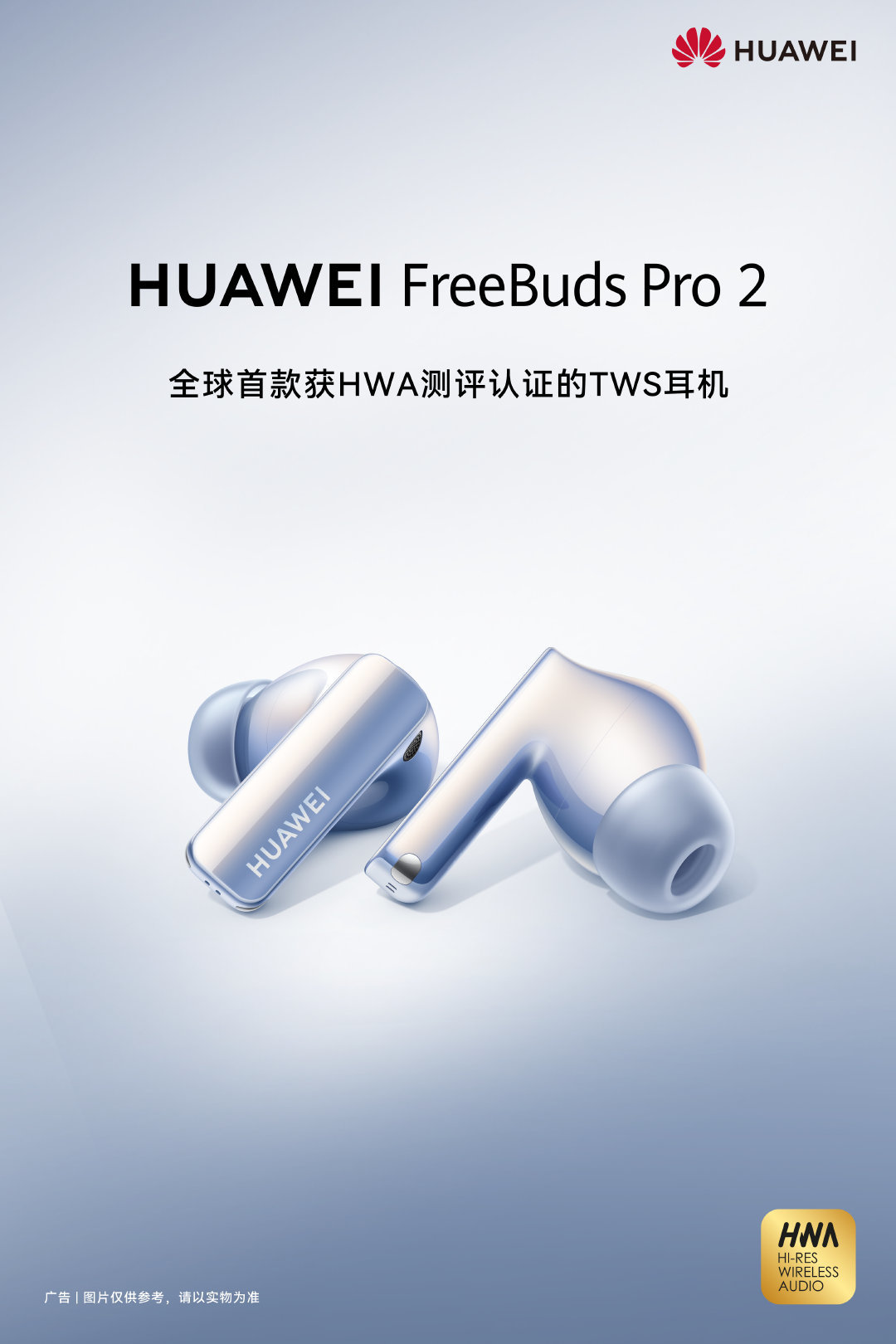 华为 FreeBuds Pro 2 国行定档：全球首款获HWA认证的TWS耳机