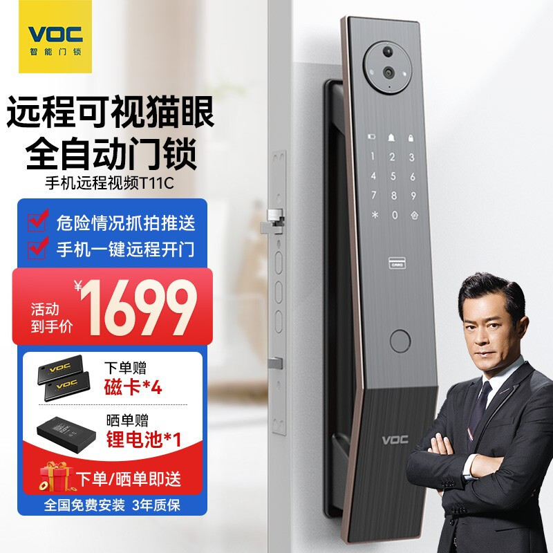 不在家也可以“看得见”—VOC T11c可视对讲猫眼智能门锁