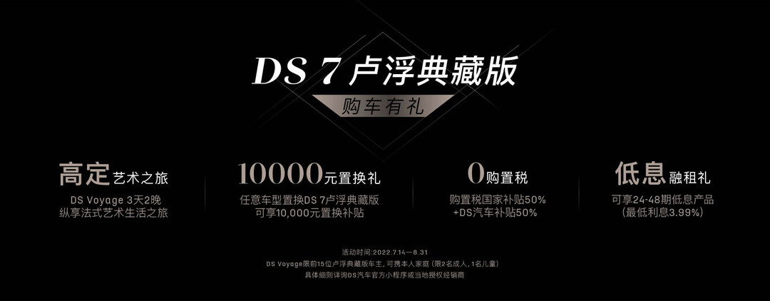 DS 7卢浮典藏版正式上市 售价32.99万元