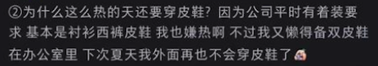 鞋底热掉了！除了替他社死，还学到了酷暑天穿鞋TIPS！