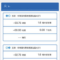 依视路A3，让世界更清晰