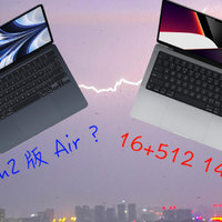 M2版Air、M1PRO版14寸Pro选择及购买建议！