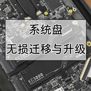 512G升级1TB，详细系统盘无损迁移与升级记录分享