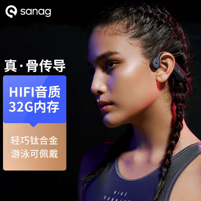  Sanag塞那A9S升级版骨传导耳机，在运动的世界里享受音乐