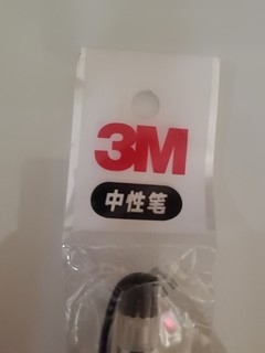 好用的3m中性笔