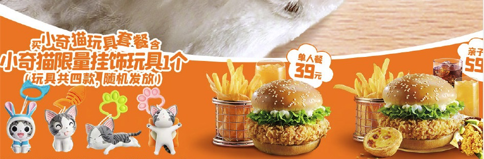 即日起限量发售：购肯德基指定套餐，获KFC限定版猫玩具