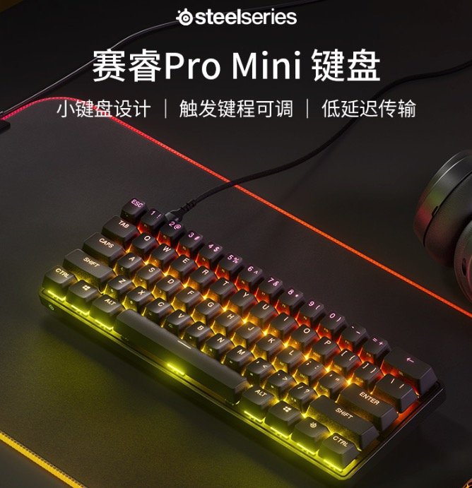 赛睿推出新款 Apex Pro Mini 机械键盘：可调节触发键程、紧凑型60%设计