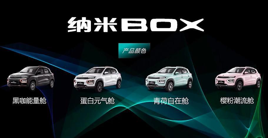 东风EV新能源纳米BOX上市 售6.57万起