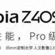 预热丨努比亚 Z40S Pro 将搭载旗舰级 X 轴线性马达，还有航天级散热材料