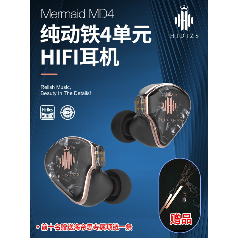 千元新旗舰，玩法更丰富！Hidizs MD4四单元动铁耳机体验