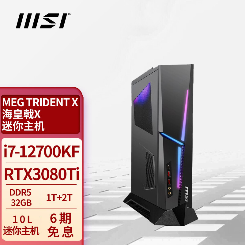 微星MEG海皇戟X评测——10L大小居然塞下12700K和RTX 3080 Ti的游戏主机！