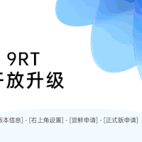 一加 9RT 5G 开放升级 ColorOS 12 × Android 12 正式版 