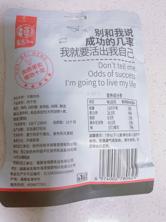 华味亨肉干肉脯