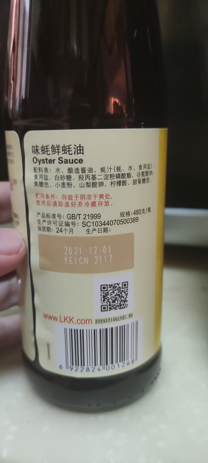 李锦记酱油食醋