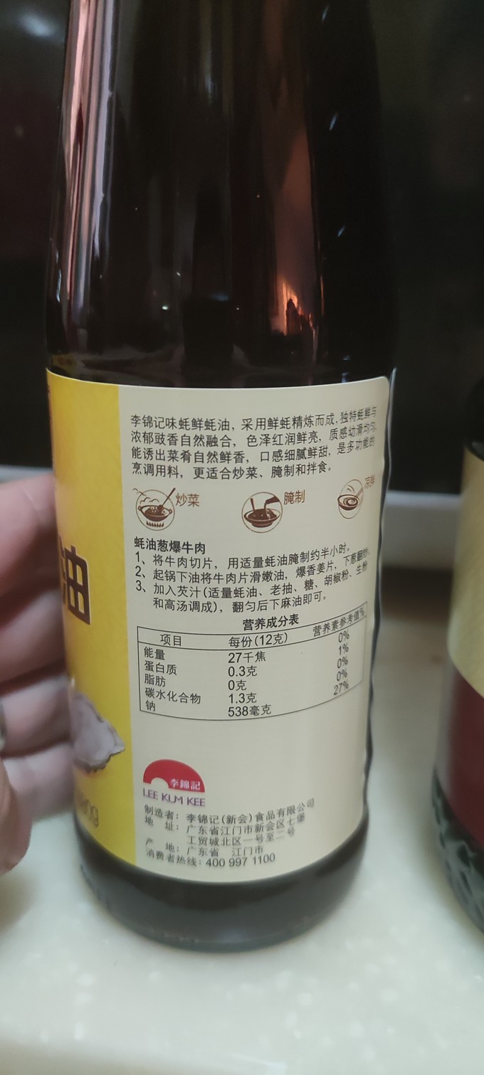 李锦记酱油食醋