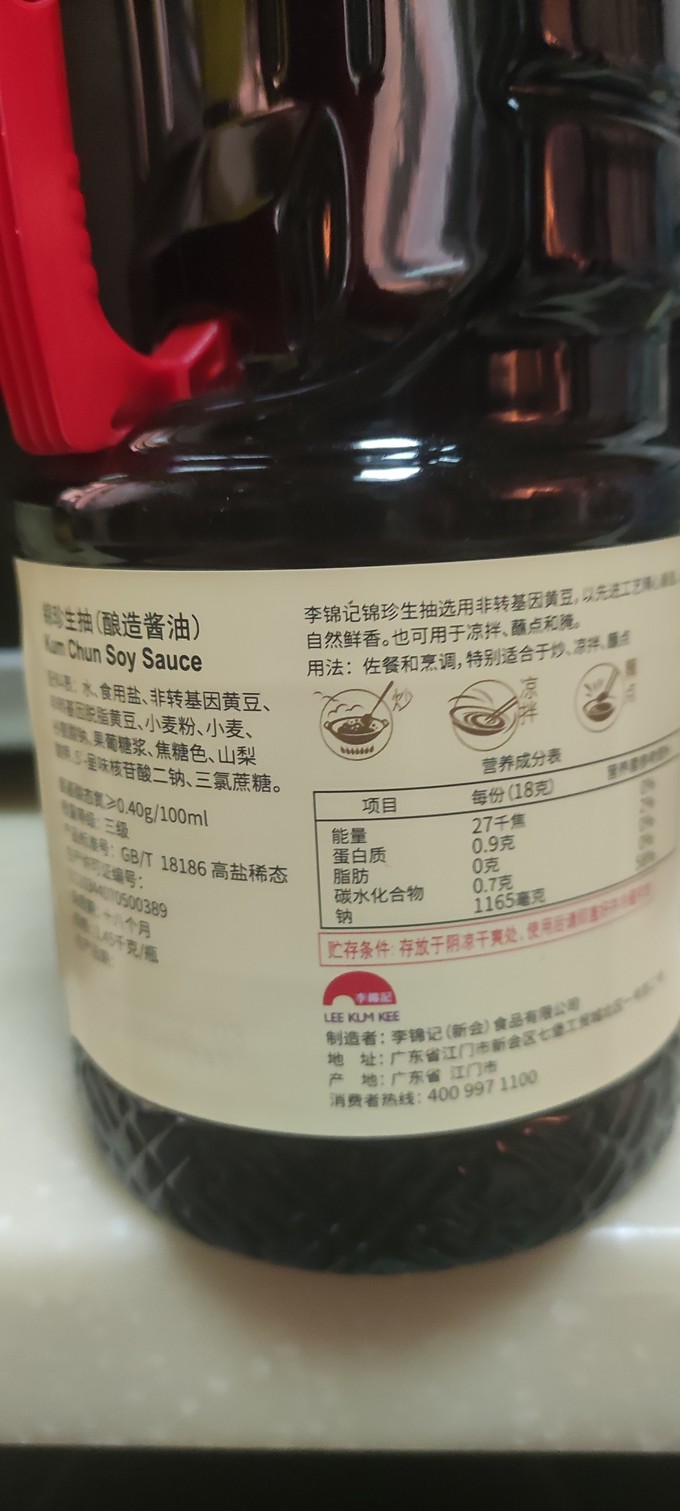 李锦记酱油食醋