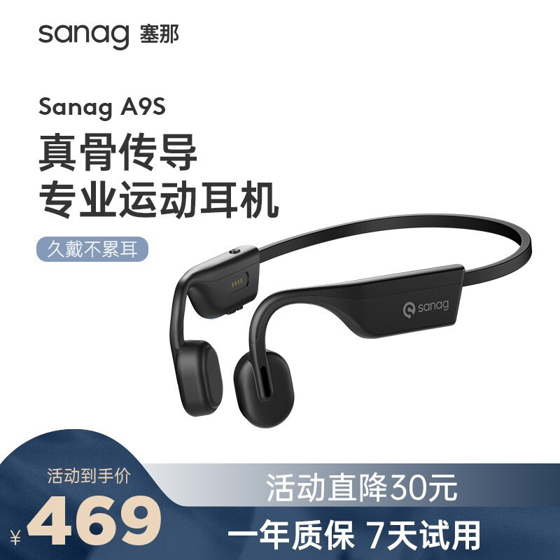 不入耳的运动蓝牙耳机——sanag塞那A9S骨传导耳机