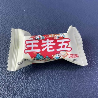 幸福就是甜甜蜜蜜，吃钻食王老五花生糖！