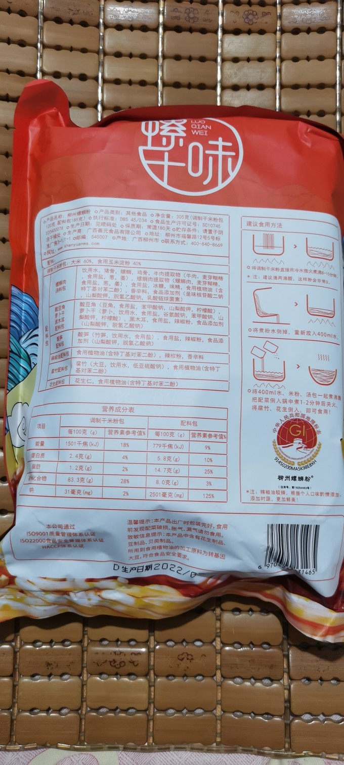 其他方便食品